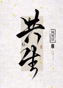 共生